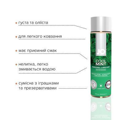 Лубрикант на водной основе System JO H2O - COOL MINT (120 мл)